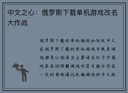 中文之心：俄罗斯下载单机游戏改名大作战