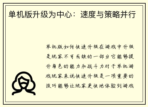 单机版升级为中心：速度与策略并行