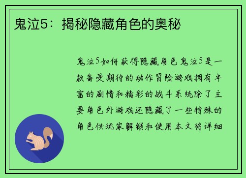 鬼泣5：揭秘隐藏角色的奥秘